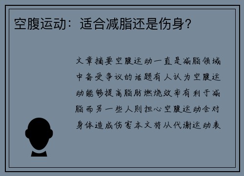 空腹运动:适合减脂还是伤身? 空腹运动:适合减脂还是伤身?